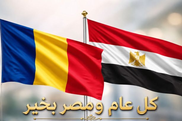Romanian and Egyptian flags flying side by side, with the Arabic inscription Kul aam wa Misr bikhair — Happy National Day, Egypt — marking 120 years of Romania–Egypt diplomatic relations